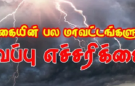 21 மாவட்டங்களுக்கு வளிமண்டலவியல் திணைக்களம் விடுத்துள்ள சிவப்பு எச்சரிக்கை