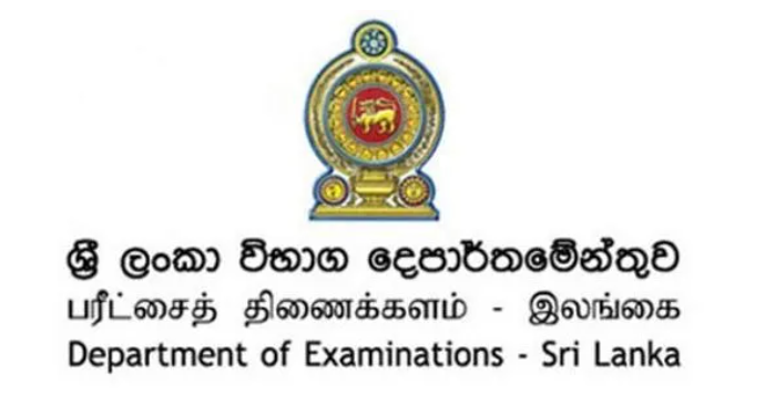 பரீட்சைகள் திணைக்களம் விடுத்துள்ள முக்கிய அறிவிப்பு..!!