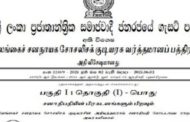 அமைச்சுக்களின் கடமைகள் மற்றும் செயல்பாடுகள் குறித்த வர்த்தமானி வெளியானது