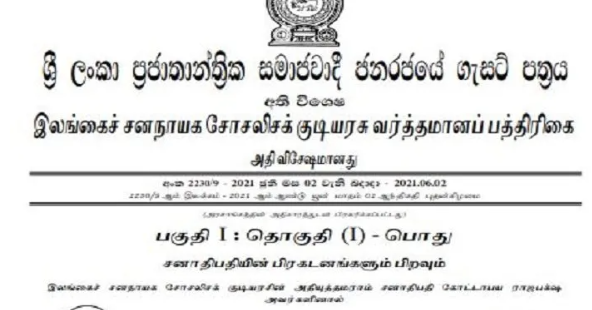 அமைச்சுக்களின் கடமைகள் மற்றும் செயல்பாடுகள் குறித்த வர்த்தமானி வெளியானது