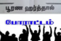 வவுனியாவிலும் முழு கடையடைப்பு நடத்த ஏற்பாடு!
