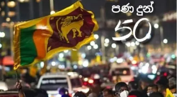 ஜனாதிபதி கோட்டாபய ராஜபக்ஷ மற்றும் அரசாங்கத்திற்கு எதிராக காலி முகத்திடலில் அமைதிப் போராட்டம்..!!