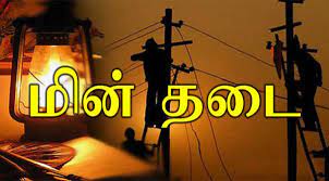 நாட்டில் இன்று 02 மணித்தியாலங்கள் 10 நிமிடங்களுக்கு மின்வெட்டு அமுல்படுத்தப்படும்..!!