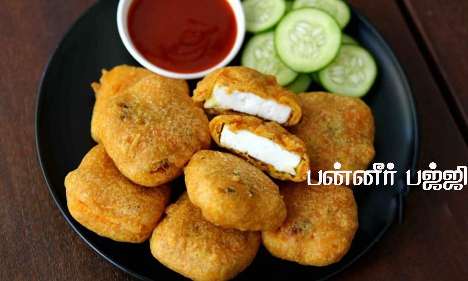 பன்னீர் பஜ்ஜி செய்வது எப்படி ??