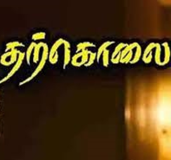 3 நாட்களாக உணவு இல்லை – தாய் தற்கொலை முயற்சி!