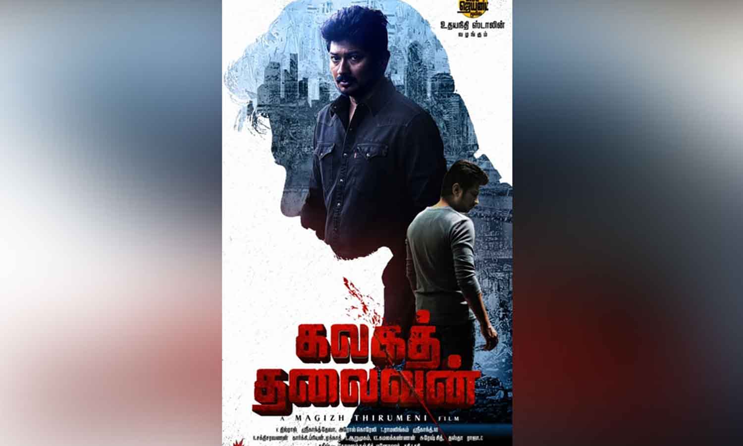 'கலகத் தலைவன்' ஆன உதயநிதி.. வைரலாகும் வீடியோ..