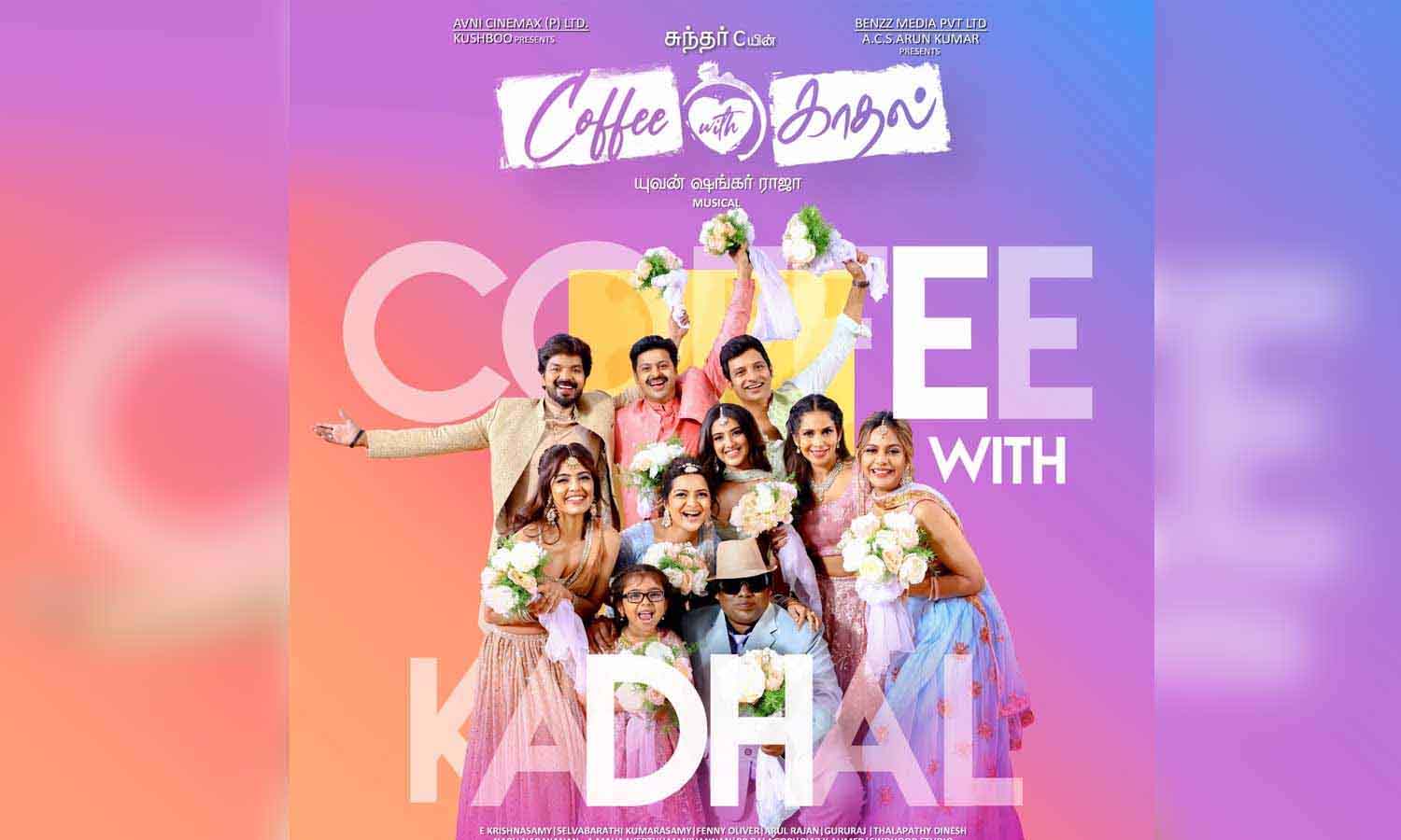 வெளியாகும் சுந்தர் சி படத்தின் புதிய பாடல்