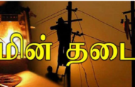 நாட்டில் இன்றைய தினமும் 03 மணித்தியாலங்களுக்கு மின்வெட்டு!