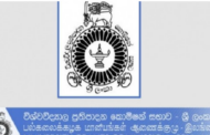 பல்கலைக்கழகங்களை மீள ஆரம்பிப்பது தொடர்பில் விசேட கலந்துரையாடல்!
