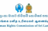 பொலிஸ் மா அதிபர் மற்றும் பொது பாதுகாப்பு அமைச்சின் செயலாளருக்கு மனித உரிமைகள் ஆணைக்குழு அழைப்பு