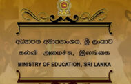 கல்வி அமைச்சு வெளியிட்டுள்ள முக்கிய அறிவிப்பு