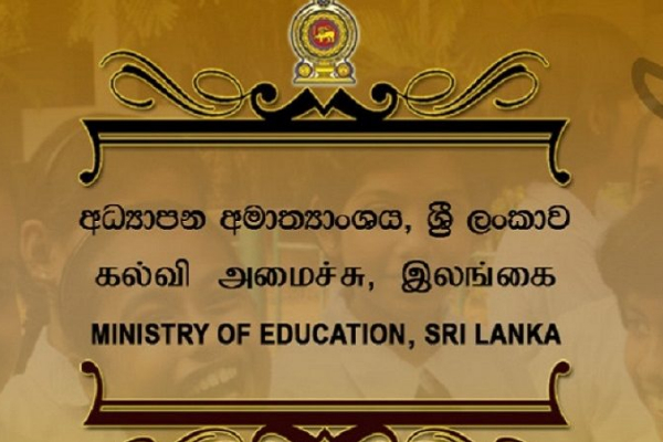 கல்வி அமைச்சு வெளியிட்டுள்ள முக்கிய அறிவிப்பு
