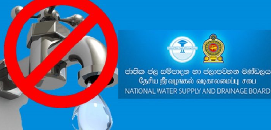 கொழும்பின் சில பகுதிகளில் 18 மணித்தியால நீர்வெட்டு