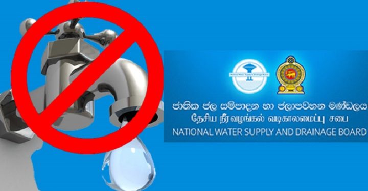 கொழும்பின் சில பகுதிகளில் 18 மணித்தியால நீர்வெட்டு