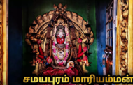 சமயபுரம் மாரியம்மன் கோவிலில் தைப்பூச திருவிழா 26-ந்தேதி தொடங்குகிறது