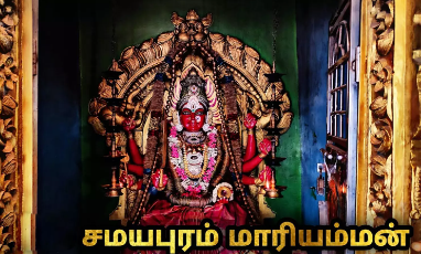 சமயபுரம் மாரியம்மன் கோவிலில் தைப்பூச திருவிழா 26-ந்தேதி தொடங்குகிறது