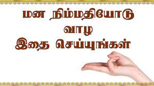 மன அமைதி தரும் மந்திர ஜெபம்: எப்படி சொல்ல வேண்டும்...