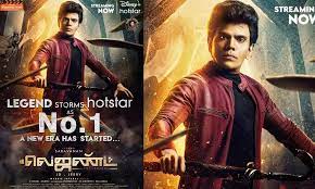 நம்பர் ஒன் இடத்தை பிடித்த 'தி லெஜண்ட்'