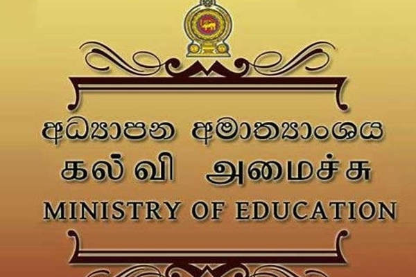 கல்வி அமைச்சு வெளியிட்ட முக்கிய அறிவிப்பு