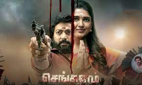 ரசிகர்களை கவரும் செங்களம் இணையத் தொடர்