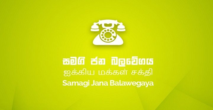 ஜனாதிபதி தேர்தலுக்கு தயாராகும் ஐக்கிய மக்கள் சக்தி !!