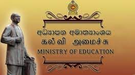 கல்வியமைச்சர் விடுத்துள்ள முக்கிய அறிவிப்பு