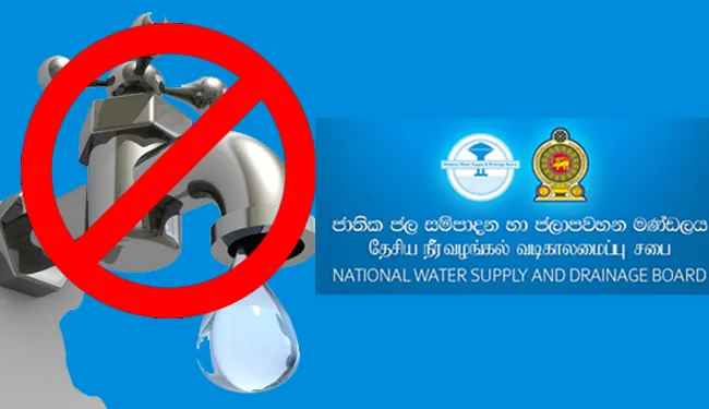 நீர் விநியோகம் தடைப்படுமா?