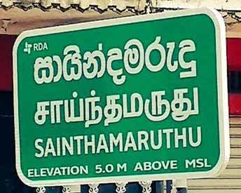 சாய்ந்தமருது மதரஸா விவகாரம்-சிசிடிவி தொழில்நுட்பவியலாளரிடம் வாக்குமூலம்!