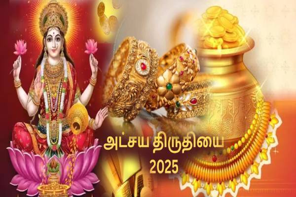 அட்சய திருதியையில் தங்கம் வாங்க முடியலையா? இந்த பொருளை வாங்கினாலும் செல்வம் பெருகும்!