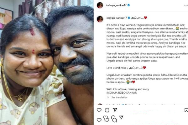 நீ இல்லாம மூன்று நாள் கடந்துருச்சிப்பா... இந்திரஜாவின் கண்ணீர் மல்க வைக்கும் பதிவு!