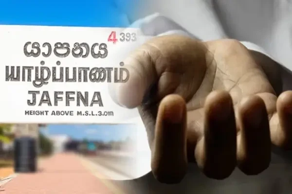 யாழில் துயரை ஏற்படுத்திய இளம் சுகாதார அதிகாரியின் மரணம் ; அமெரிக்க கம்பனியால் நேர்ந்த சம்பவம்